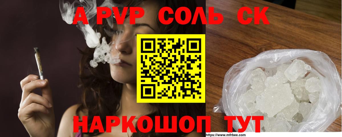 A-PVP Соль Арсеньев