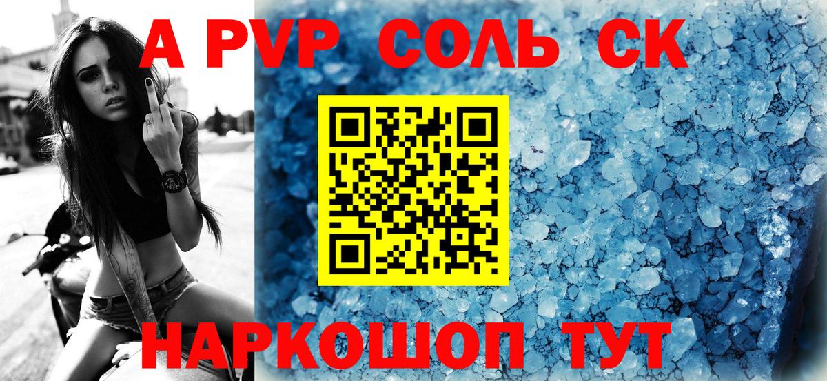 A-PVP мука  A PVP кристаллы  Арсеньев  Вход с VPN  Альфа ПВП мука 