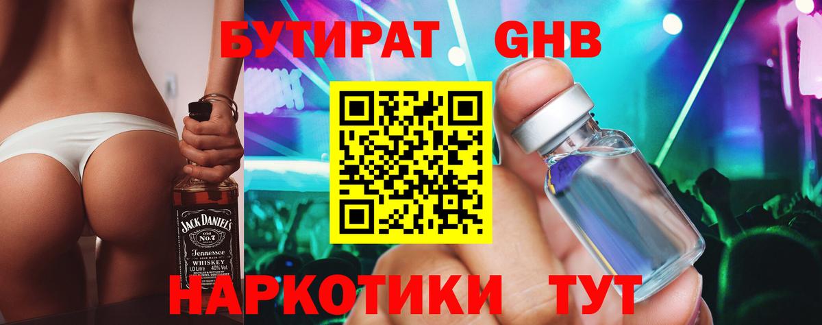Бутират буратино Арсеньев