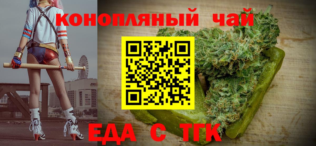 Еда ТГК марихуана  Вход с VPN  Арсеньев 