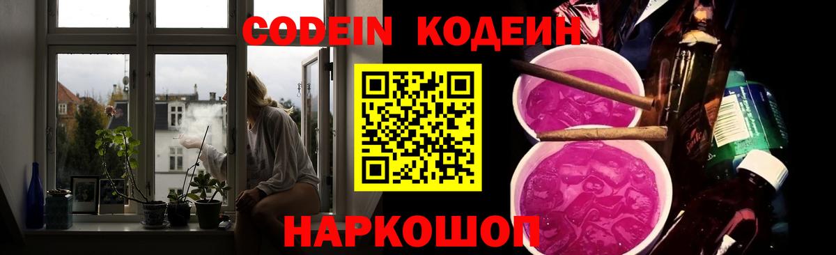 Арсеньев  Codein Purple Drank  Вход с VPN 