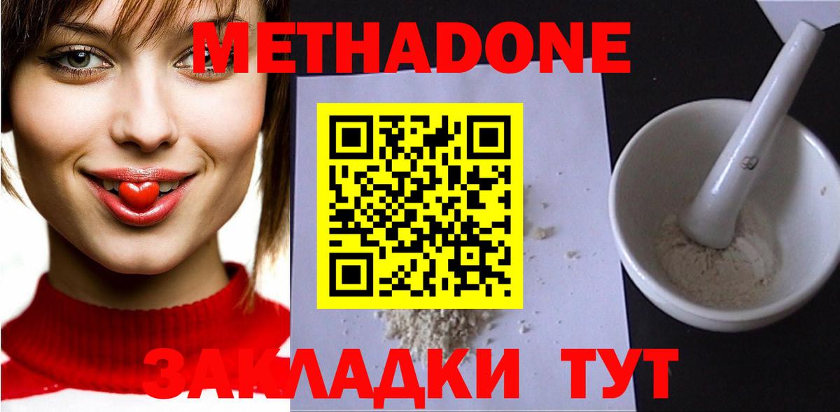 Метадон кристалл Арсеньев